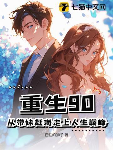 重生68带着妹妹