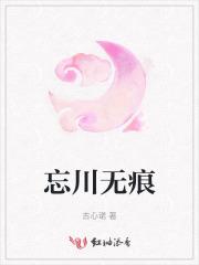 忘川