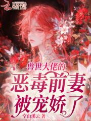 兽世独宠