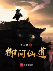 御剑问仙