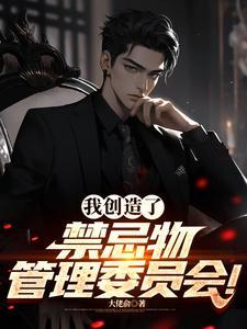 创造了禁地