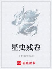 星辉残卷一