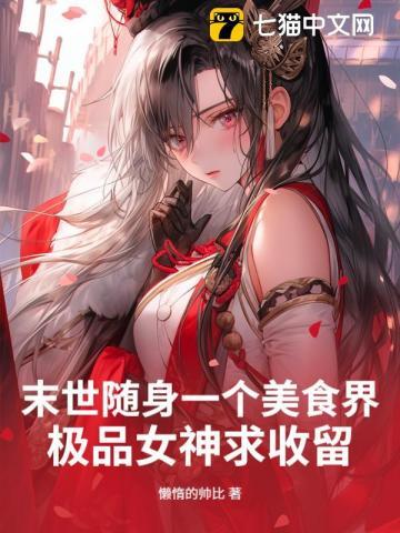 末世随身小空间最新章节列表 - 笔趣阁