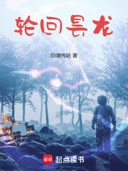 轮回龙空山
