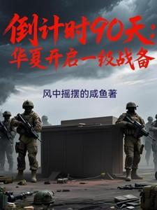 华夏战略