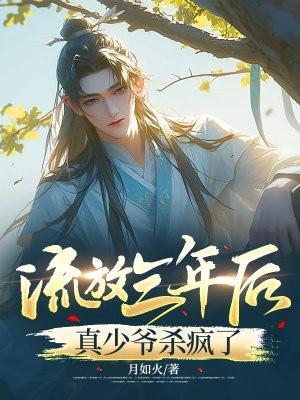 第一章流放回家的名叫什么