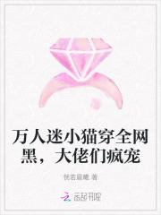 万人迷反派