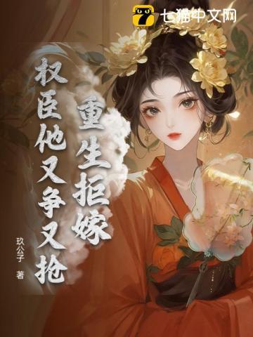 重生拒嫁