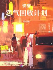 快穿怨气森