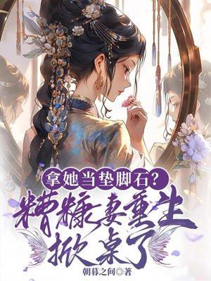 第一章 糟糠之妻