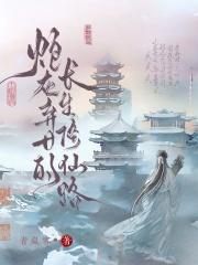 炮灰弃妻