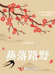 燕落古城