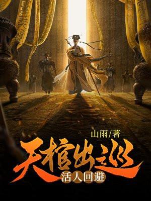 活人回避青青是谁 活人回避青青是谁