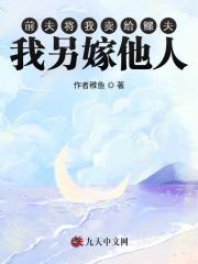 我另嫁他人了
