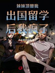 妹妹顶替姐姐嫁入豪门是什么电视剧