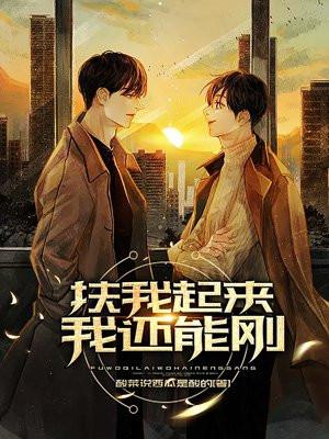 扶我起来我还能行的笑话