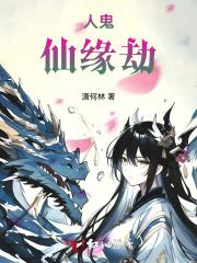 人鬼情缘简介