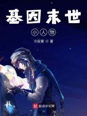 末世基因战神