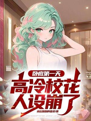开局做卧底