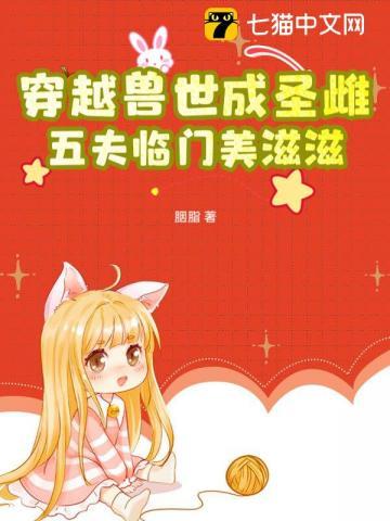 五夫临门美滋滋的