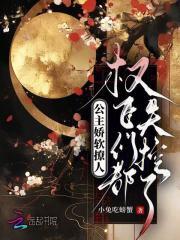 公主娇软撩人