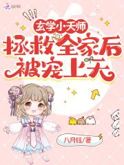 玄学天师现代文