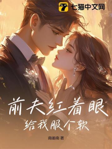 前夫给我下药了全文阅