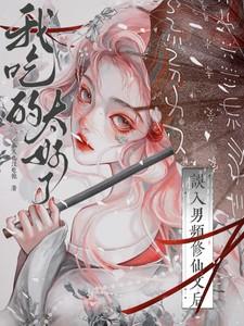 我吃的太好了