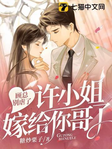 许小姐嫁给你哥了 糖炒栗子