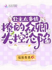 撩的众卿失控沦陷夸克