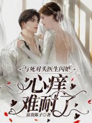 与死对头成婚