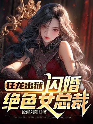 狂龙出狱免费阅读