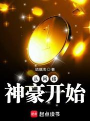 从网络神豪开始动漫