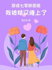 穿成七零娇娇女免费阅读全文