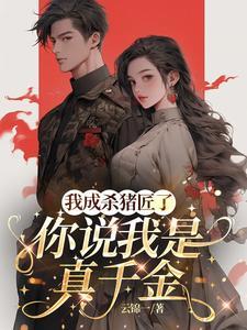 你说我是真千金短剧演员表