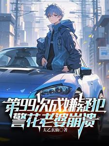 第99次成嫌疑犯