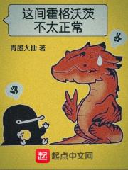 这间霍格沃茨不太正常 这篇的cp是主角和谁