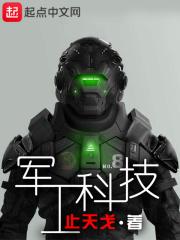 军工概念股票龙头一览