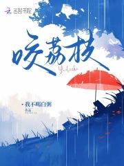 荔枝什么意思 荔枝什么意思