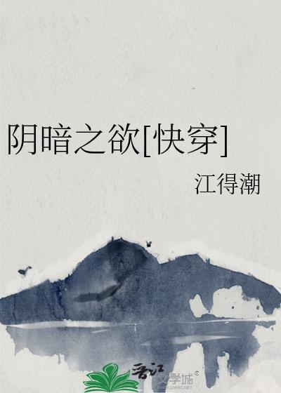 阴暗之处