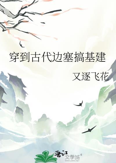 写穿越古代边军的