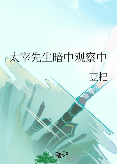 太宰先生