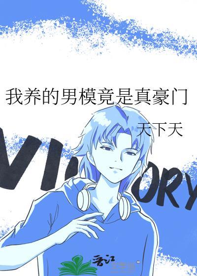 我的男养女的是什么人物