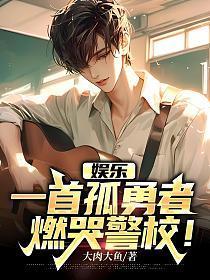 孤勇啥意思