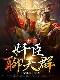 大唐聊天群