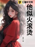 他似火 cneep