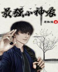 最强小神农林青