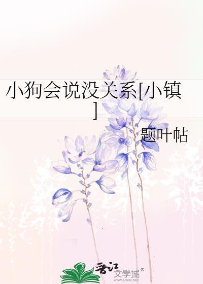 小狗说话吗