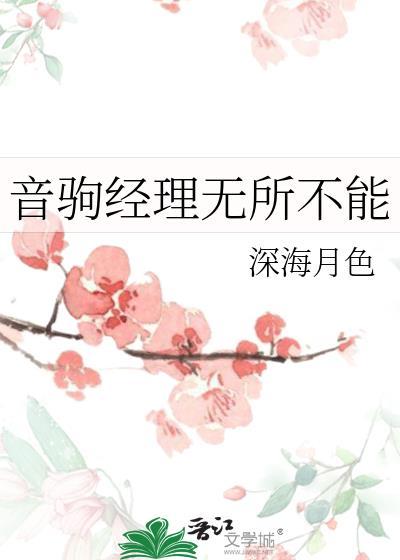 经理同学无所不能