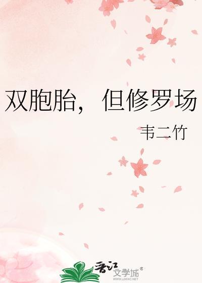 但修罗场免费阅读gl 但修罗场免费阅读gl